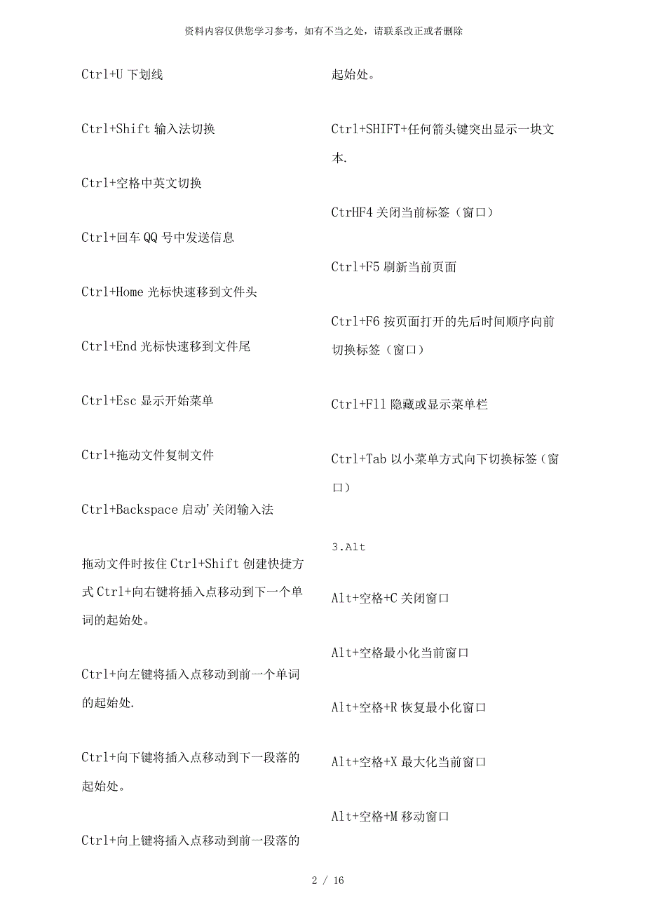 电脑键盘快捷键大全_第2页