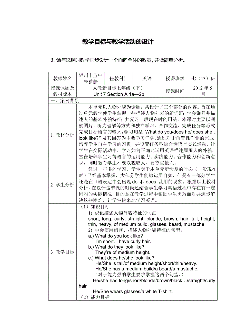 宁夏银川市第十五中学朱雅静第五期中学英语作业_第1页