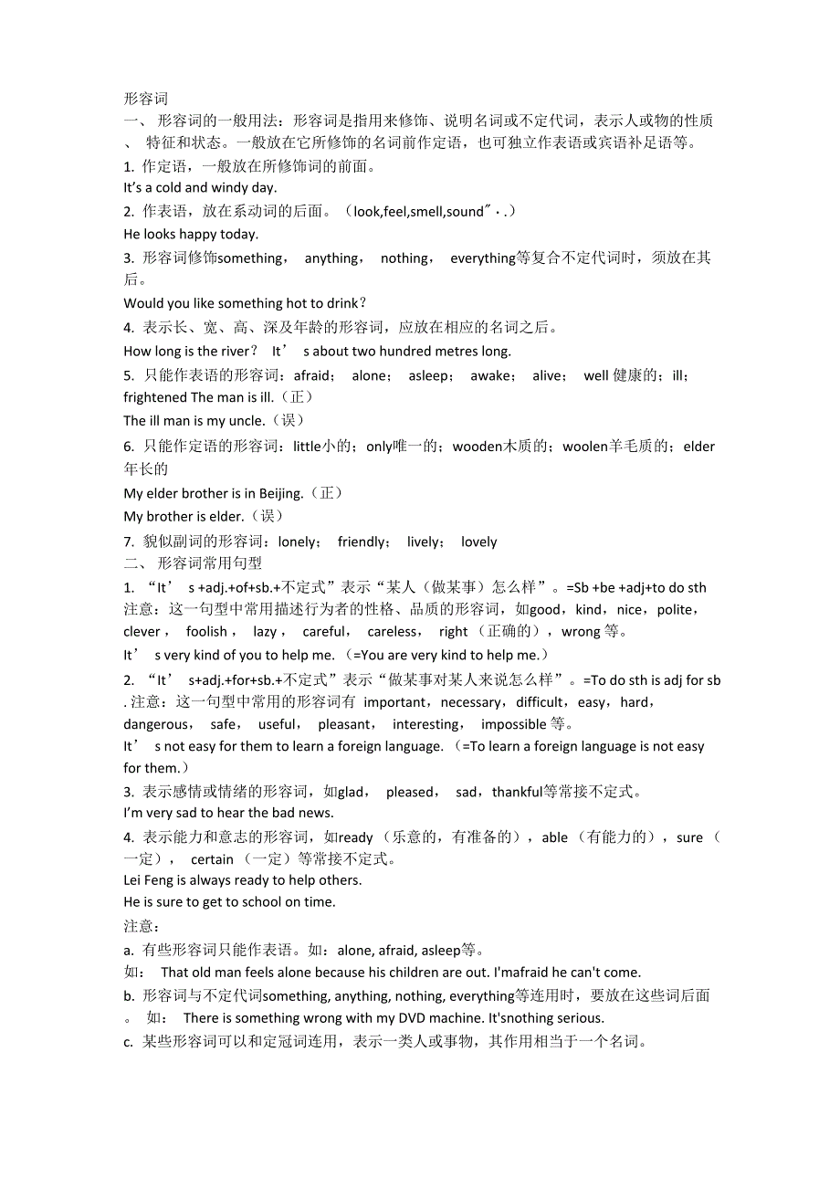 形容词副词地用法_第1页