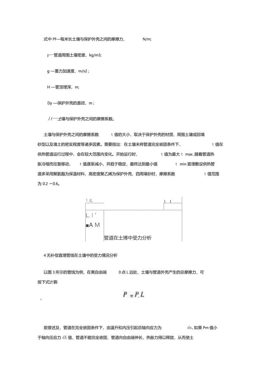 热力管道无补偿直埋敷设的可行性_第5页