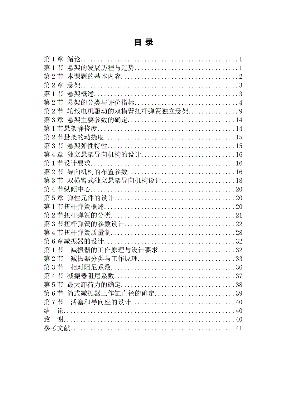 学士学位论文—-轮毂电机驱动的越野车双横臂悬架设计_第3页