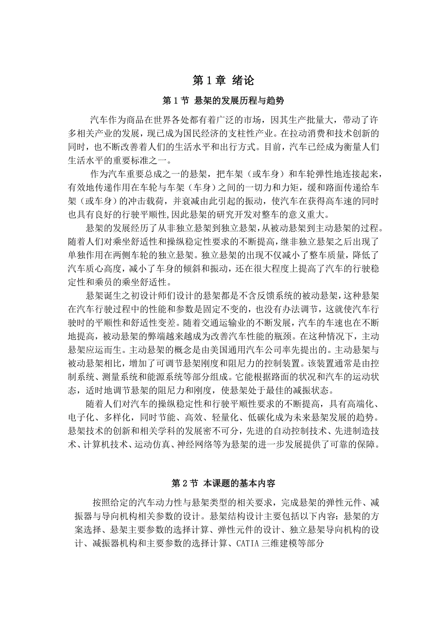 学士学位论文—-轮毂电机驱动的越野车双横臂悬架设计_第4页