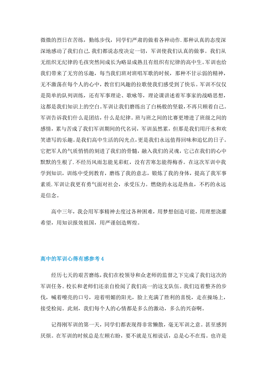 2022高中的军训心得有感参考10篇_第4页