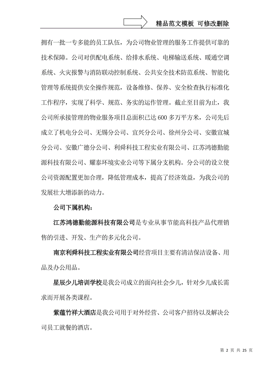 南京紫竹物业管理有限公司简介_第2页