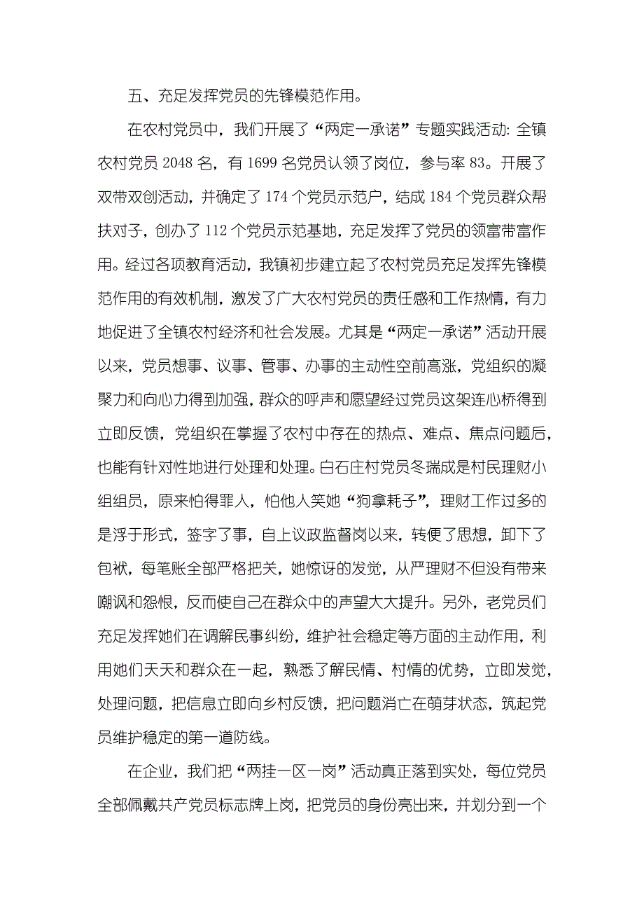 乡镇基层组织建设经验做法_第3页