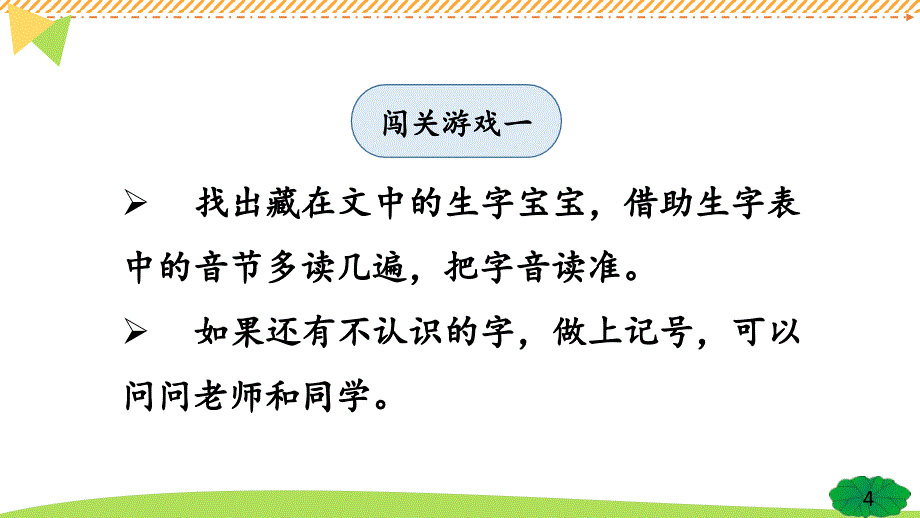 部编版小学语文二年级下册《青蛙卖泥塘》课件【课堂教学】_第4页