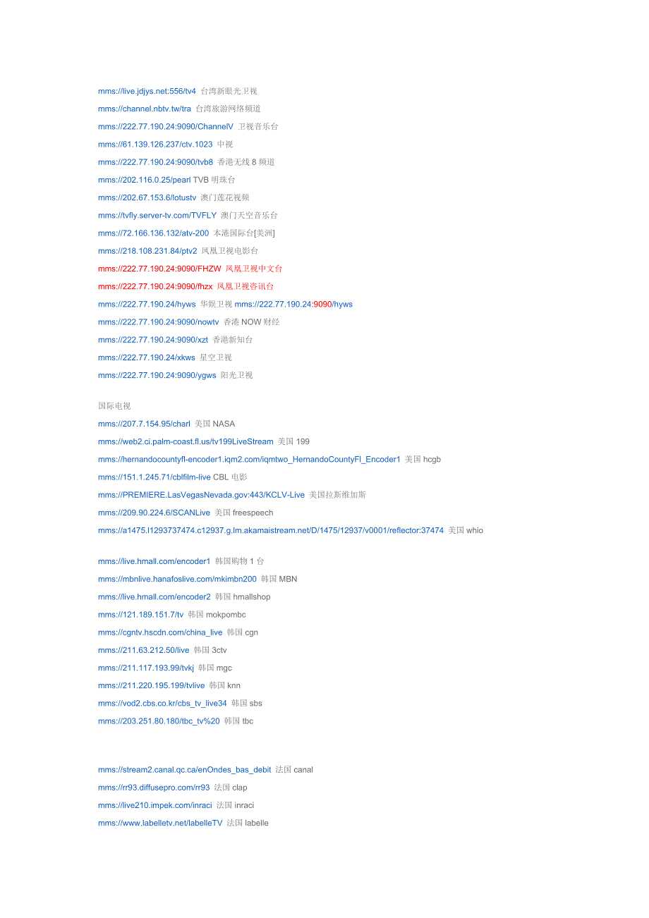 网络电视直播地址大全2_第4页