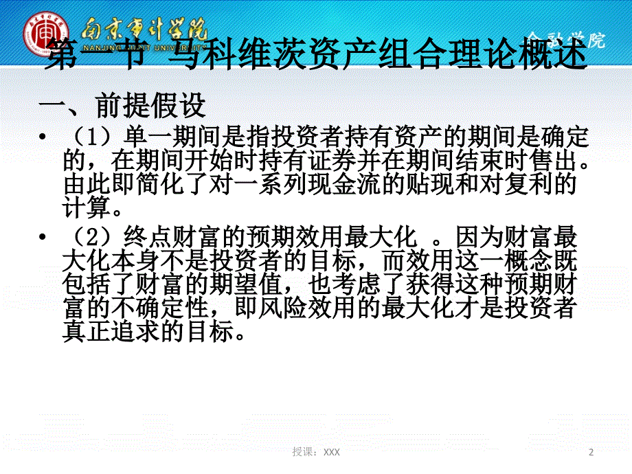 资产组合理论PPT课件_第2页