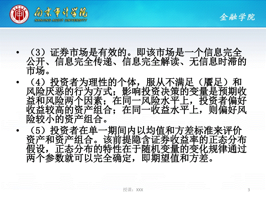 资产组合理论PPT课件_第3页