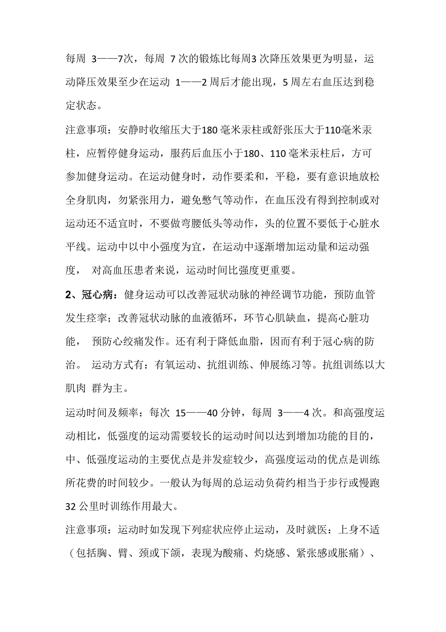 为客户制定个性的健身运动计划是健身教练专业能力的体现_第2页