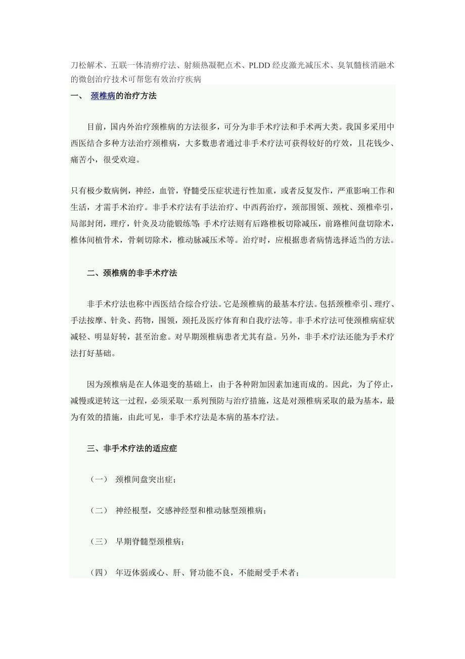 个人整理解读神经根型颈椎病的病因及治疗法.doc_第5页