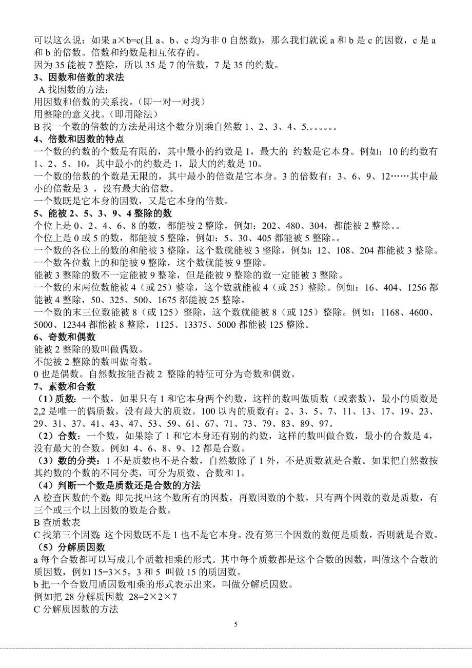 六年级数学总复习《数的认识》教案_第5页