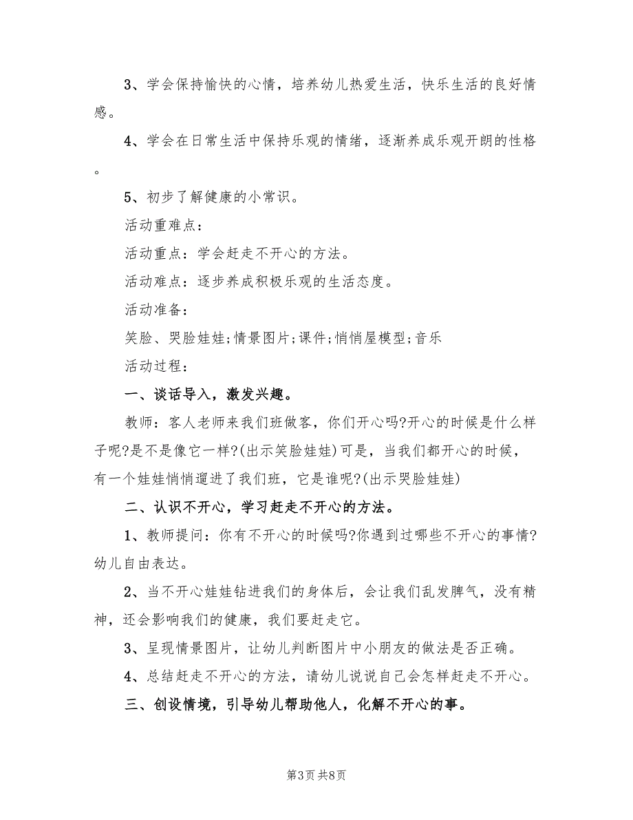 幼儿园健康活动设计方案（4篇）_第3页