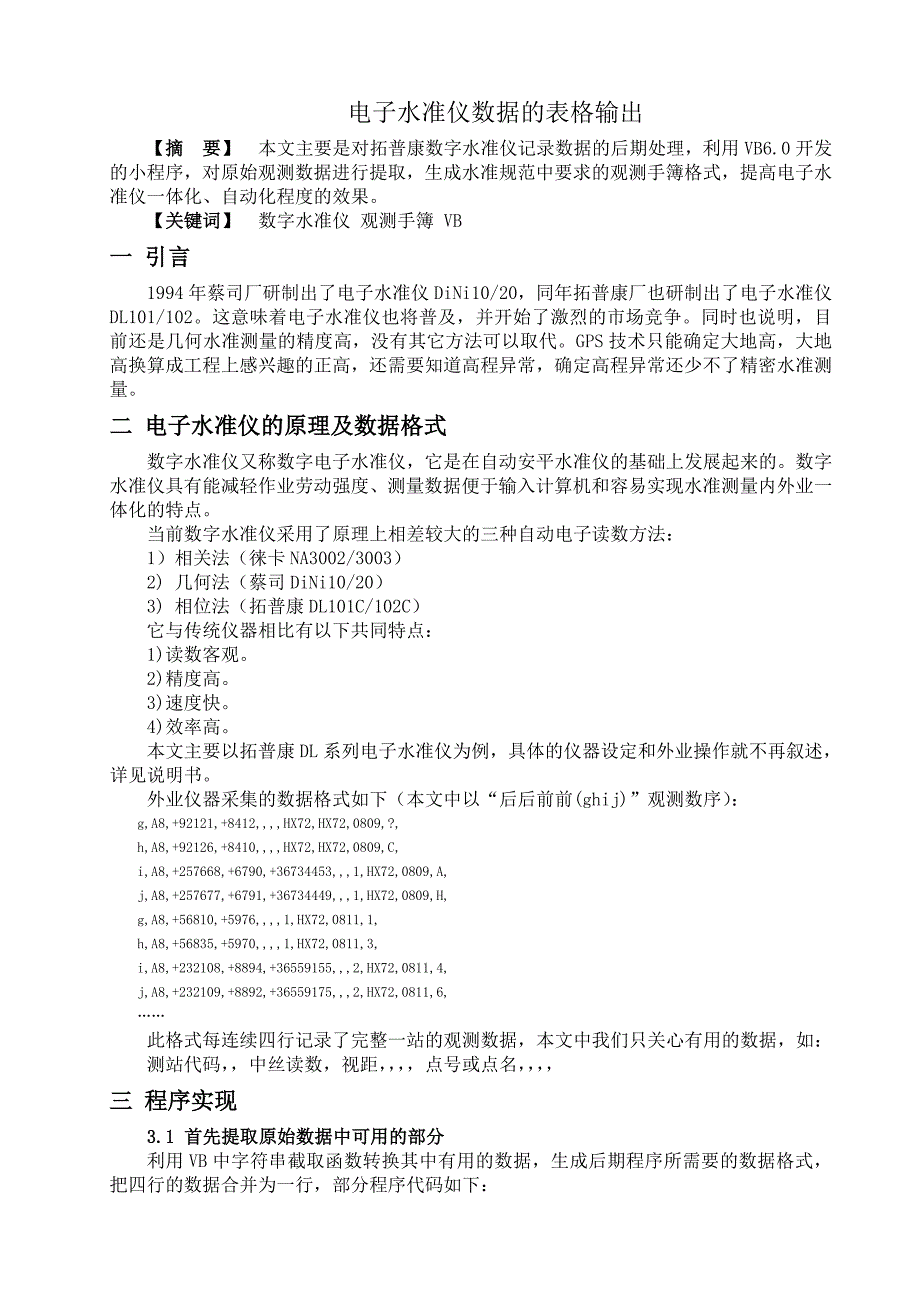 电子水准仪数据的表格输出_第1页