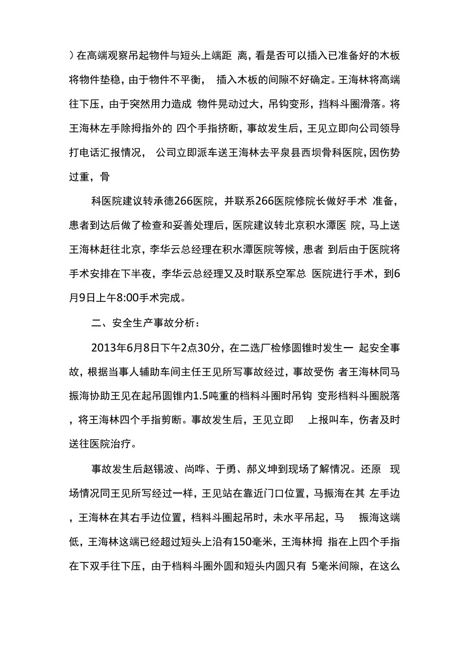 安全生产事故调查报告范文3篇_第2页