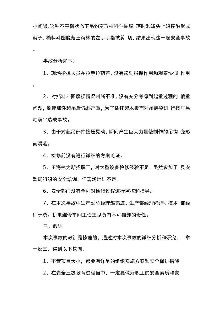 安全生产事故调查报告范文3篇_第3页