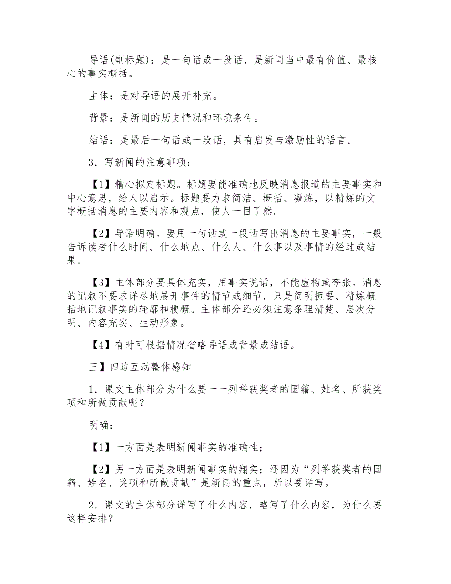 首届诺贝尔奖颁发教学设计_第3页