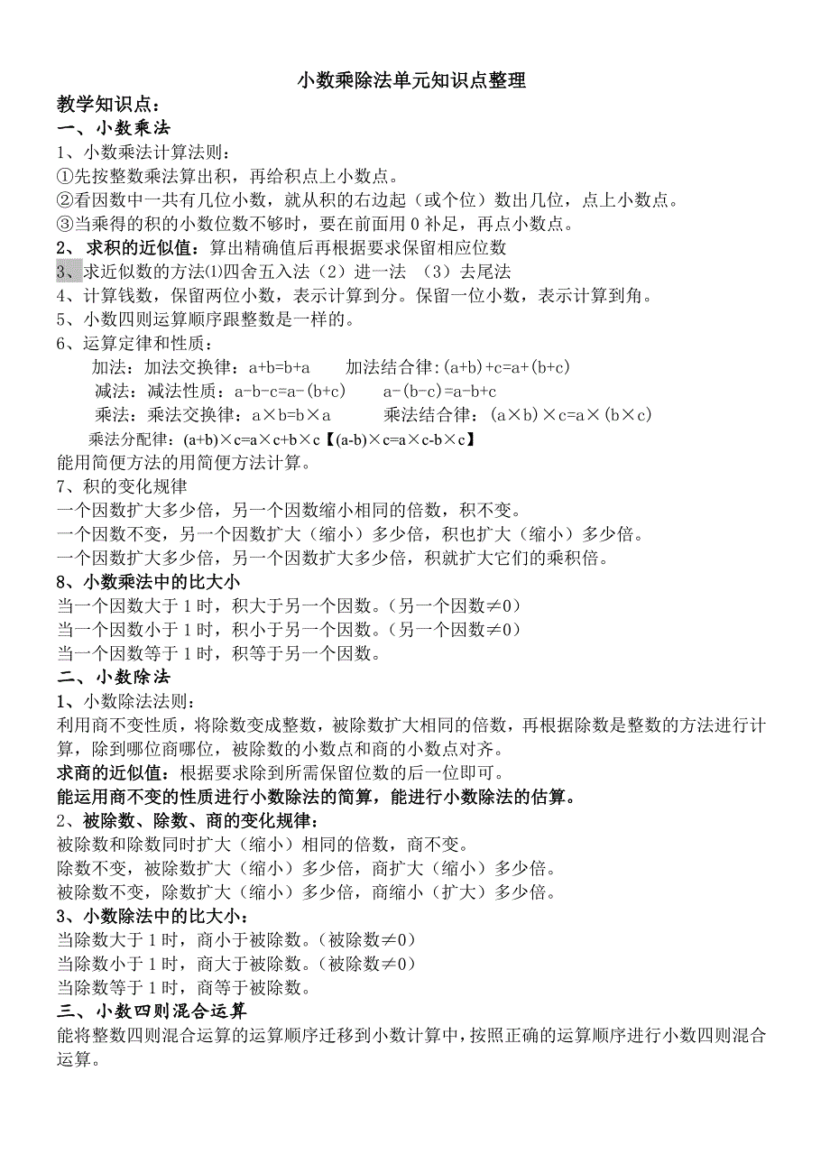 小数乘除法知识点整理_第1页