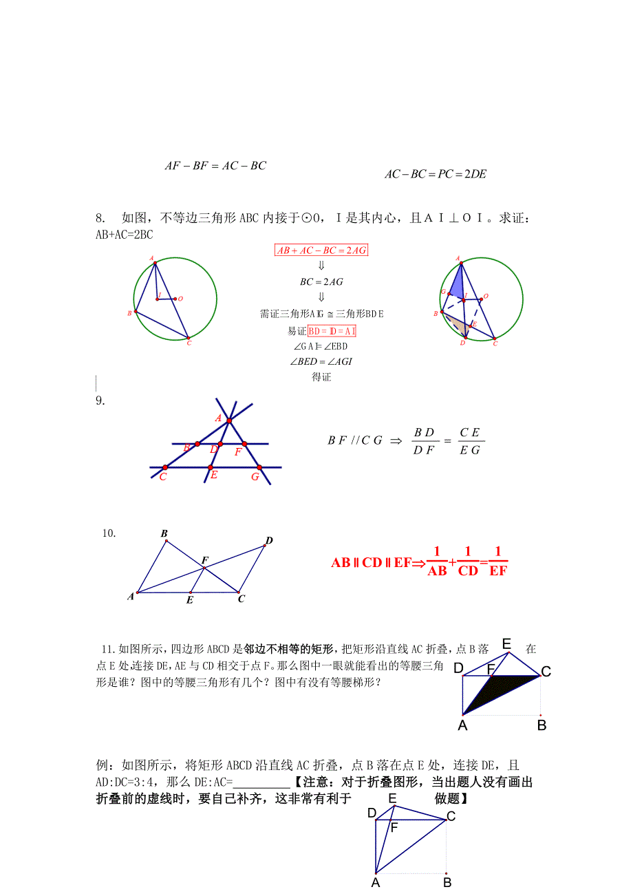 基本图形与典型例题_第3页