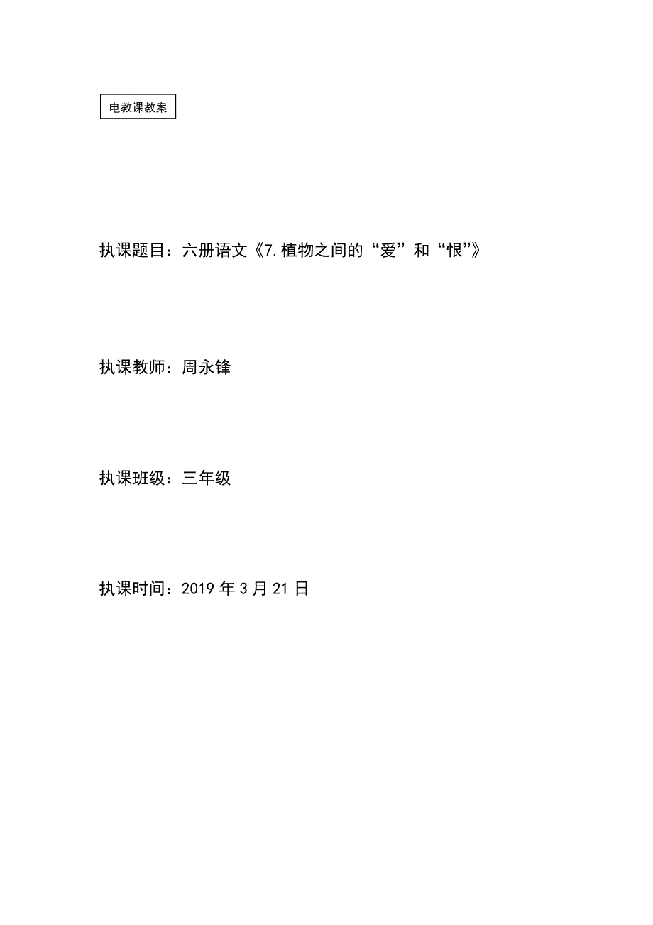 电教课教案案[1].doc_第1页