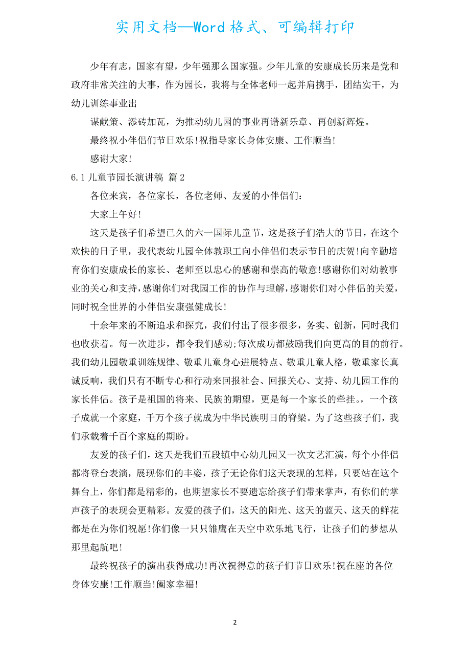 6.1儿童节园长演讲稿（通用16篇）.docx_第2页