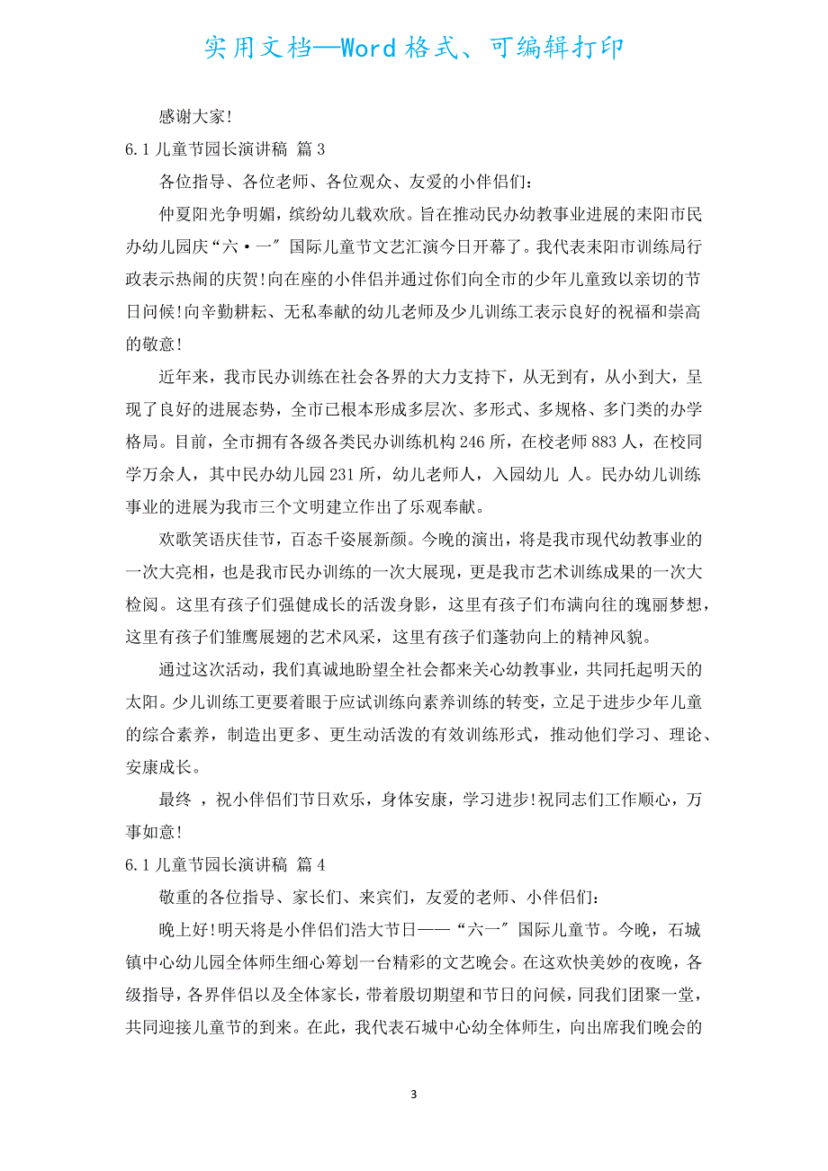 6.1儿童节园长演讲稿（通用16篇）.docx_第3页