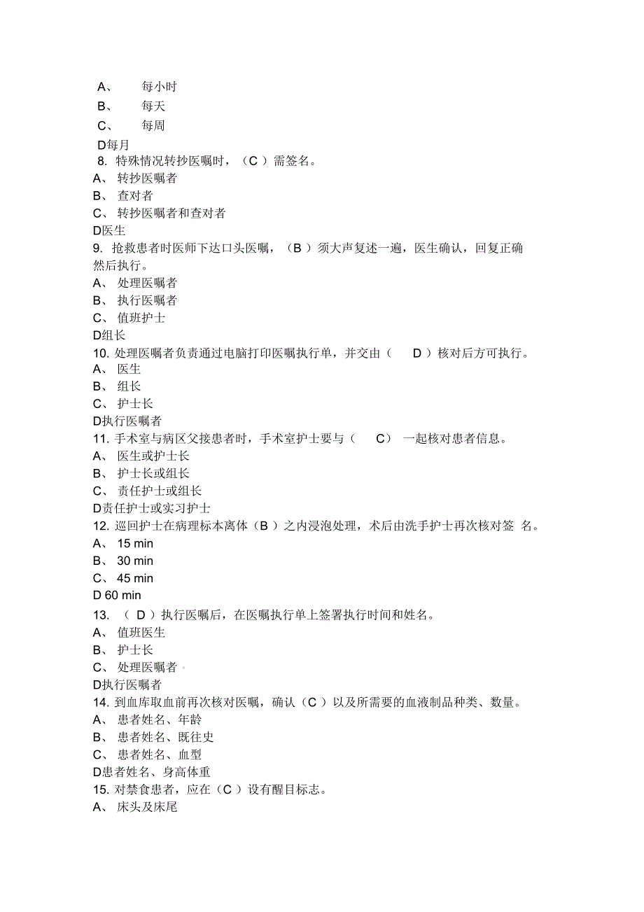 查对制度试题_第2页