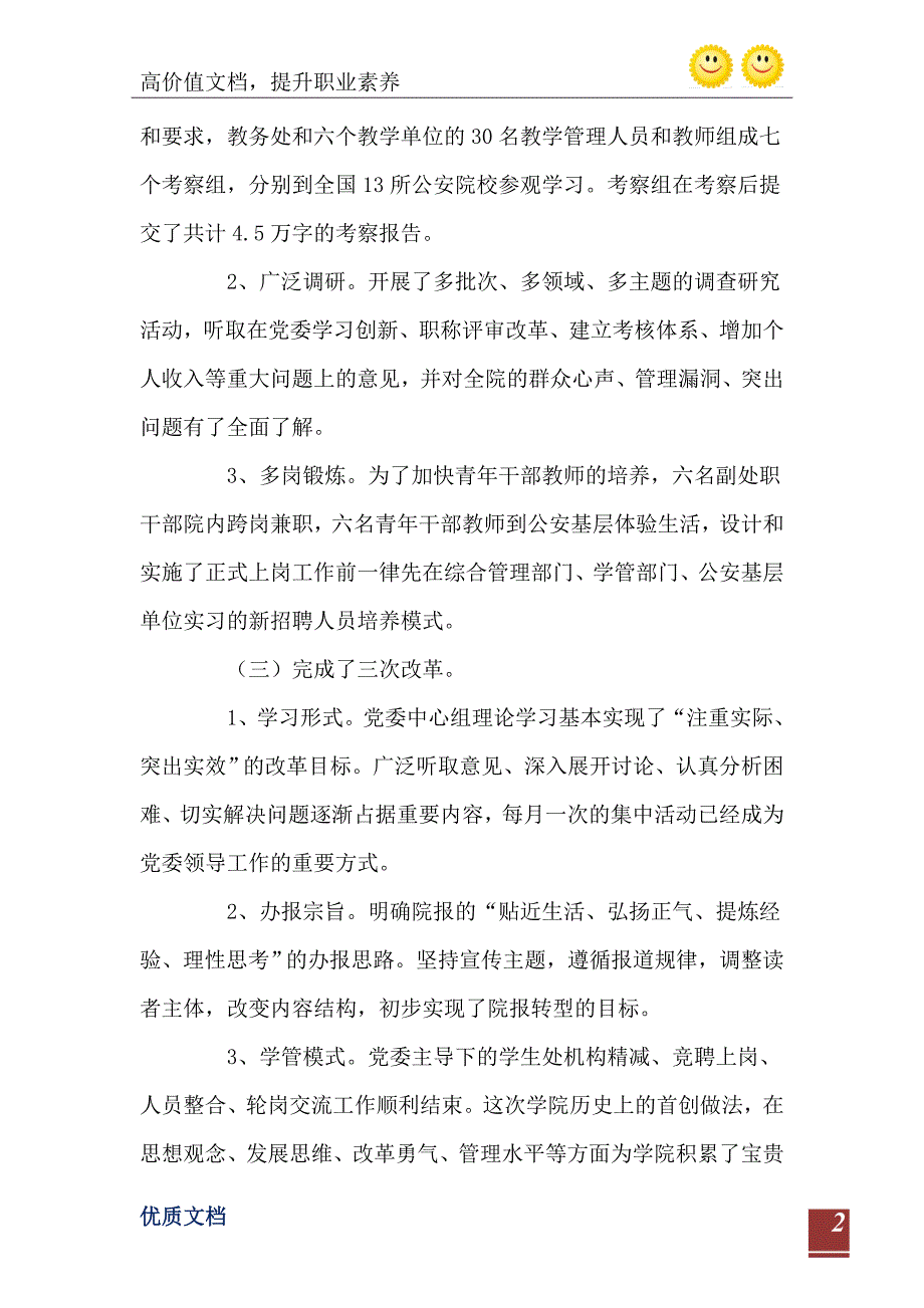 2021年学院党委个人工作述职报告_第3页