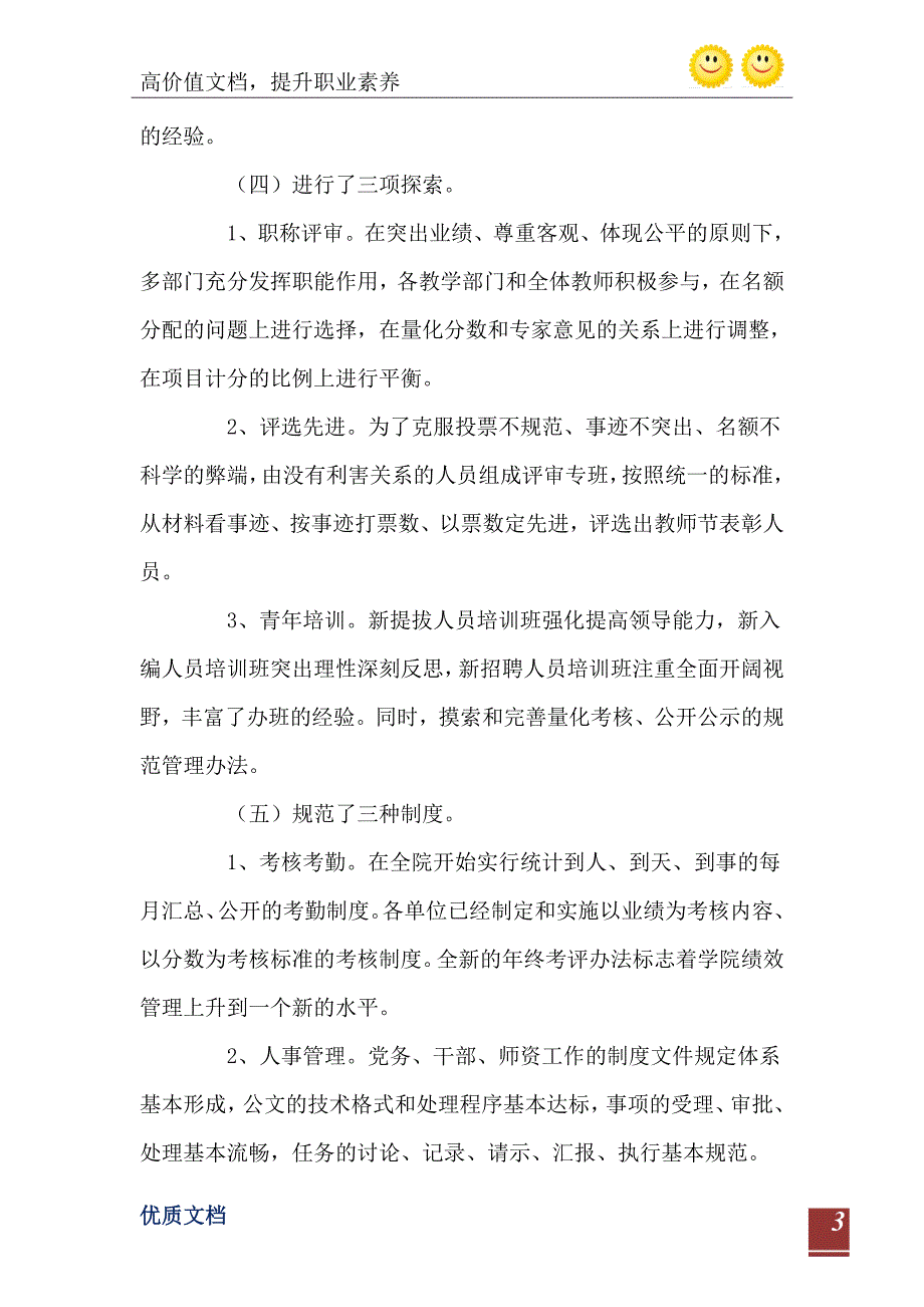 2021年学院党委个人工作述职报告_第4页