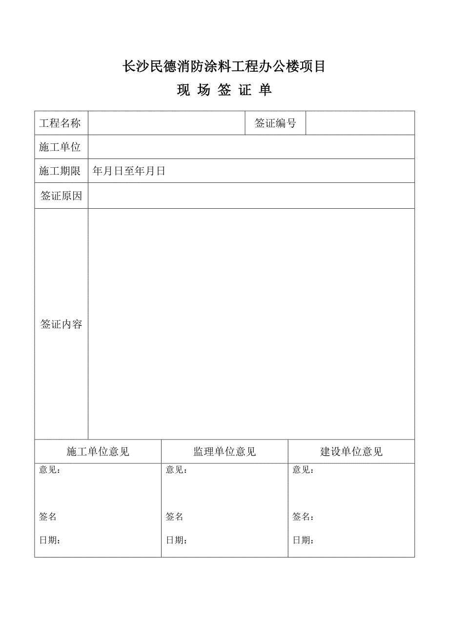 现场签证单表格优质资料_第2页