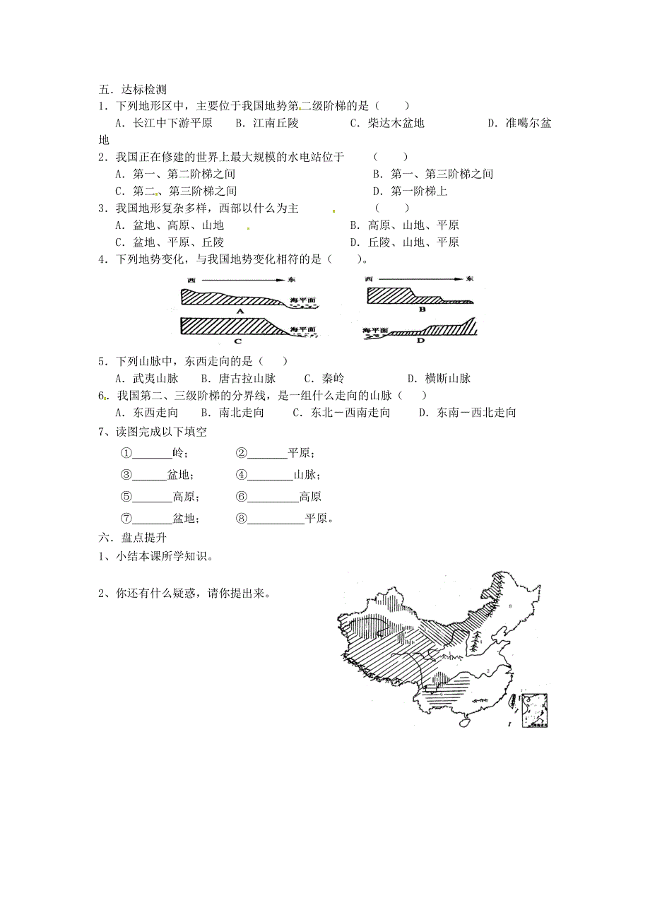 八年级上册地理地形和地势学案2 新人教版_第2页