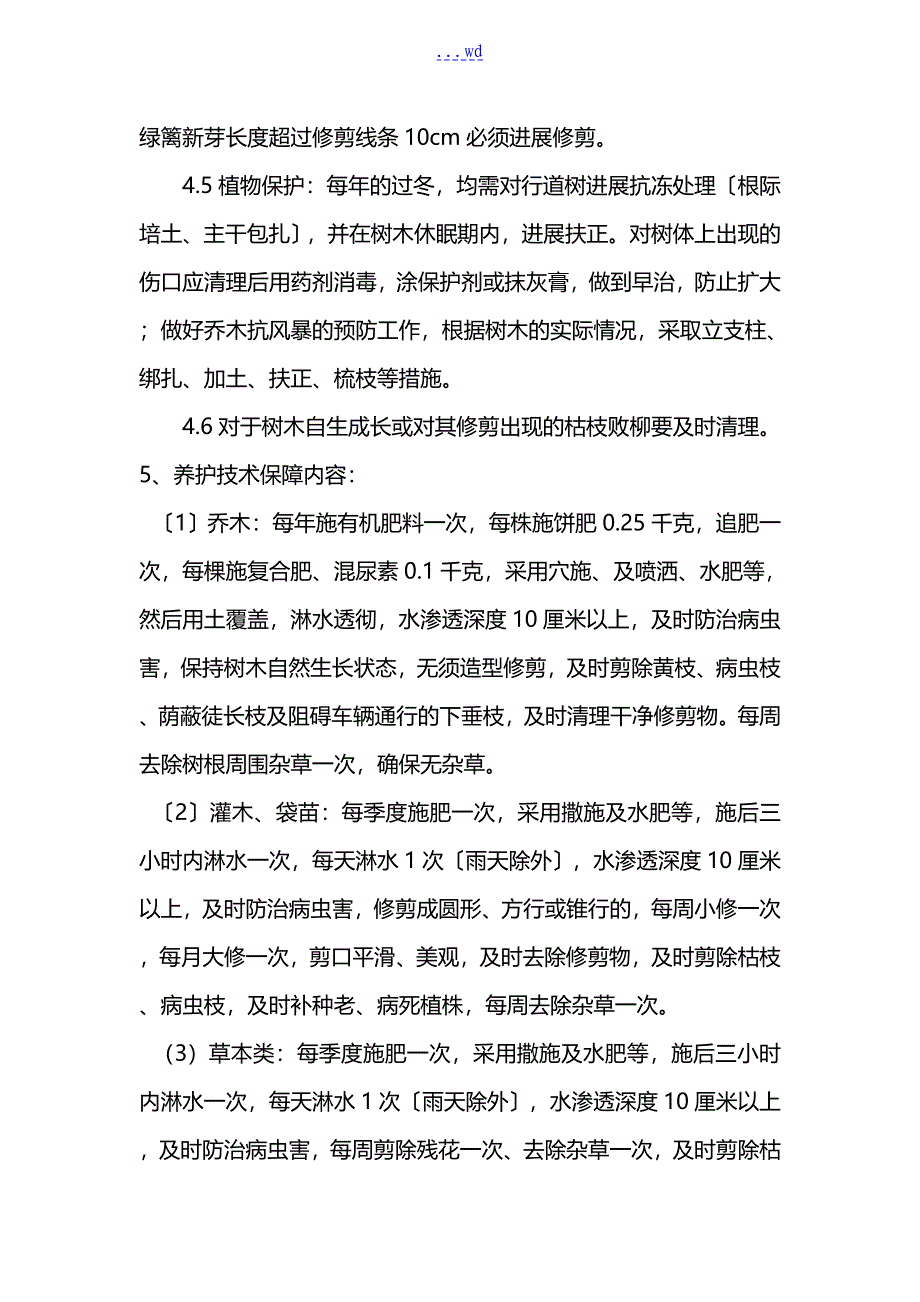 绿化养护方案_六安第二人民医院_第3页