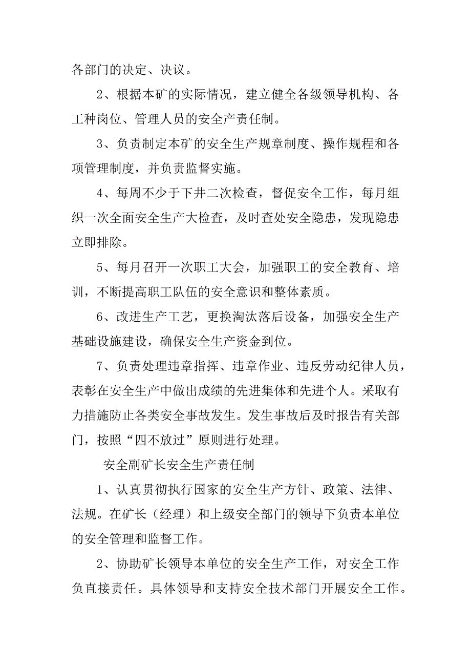 2023年煤矿企业岗位责任制、岗位职责_第3页