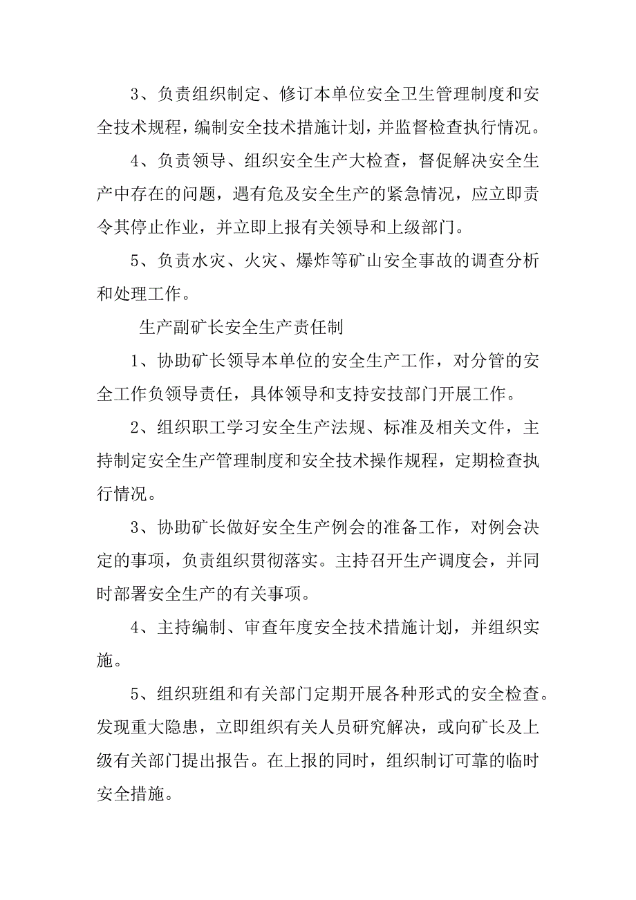 2023年煤矿企业岗位责任制、岗位职责_第4页