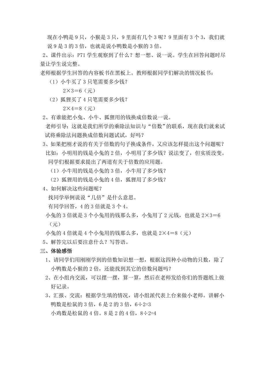 [最新]【北师大版】小学数学二年级上册第七单元第七课时快乐的动物 教案_第2页