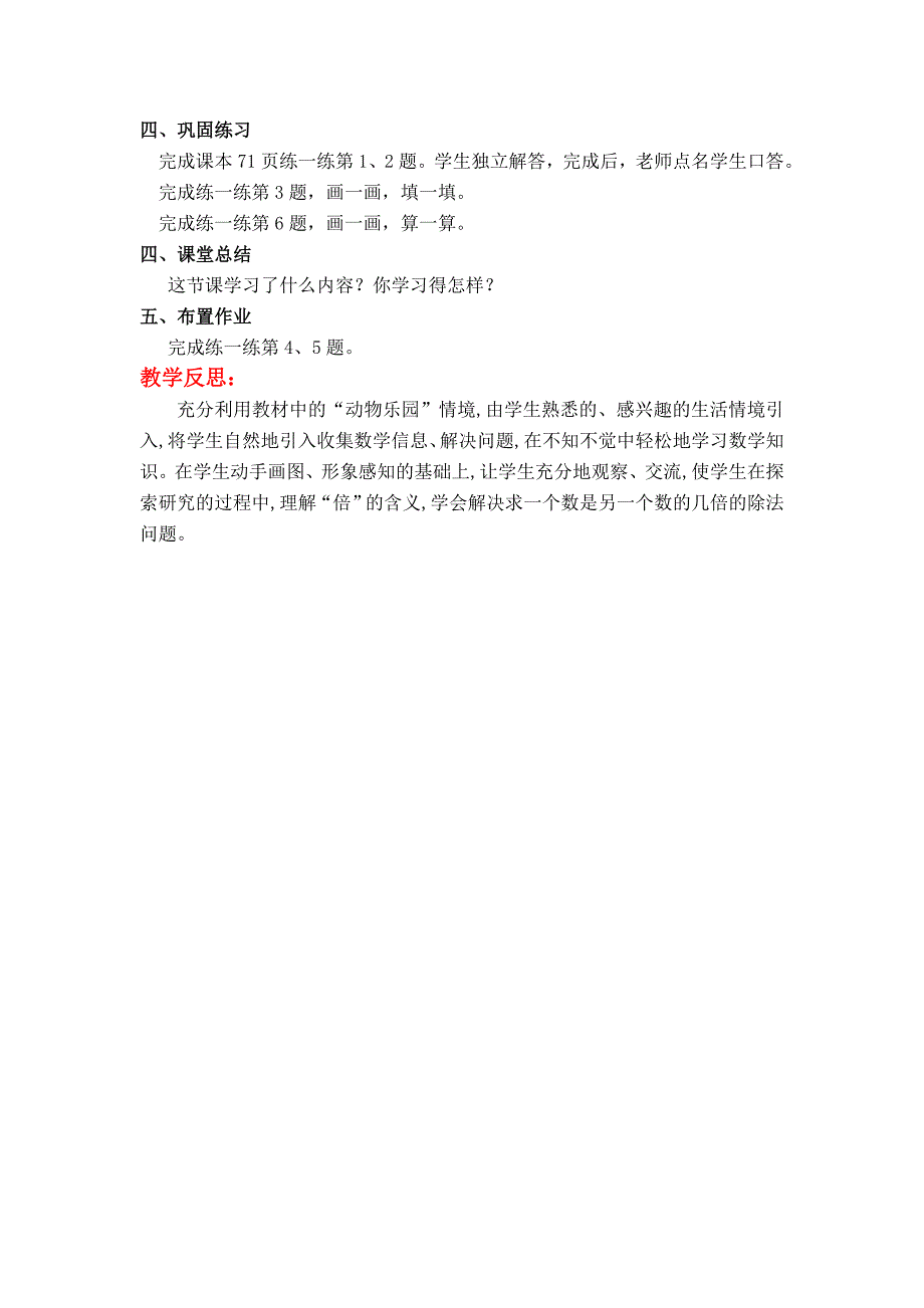 [最新]【北师大版】小学数学二年级上册第七单元第七课时快乐的动物 教案_第3页