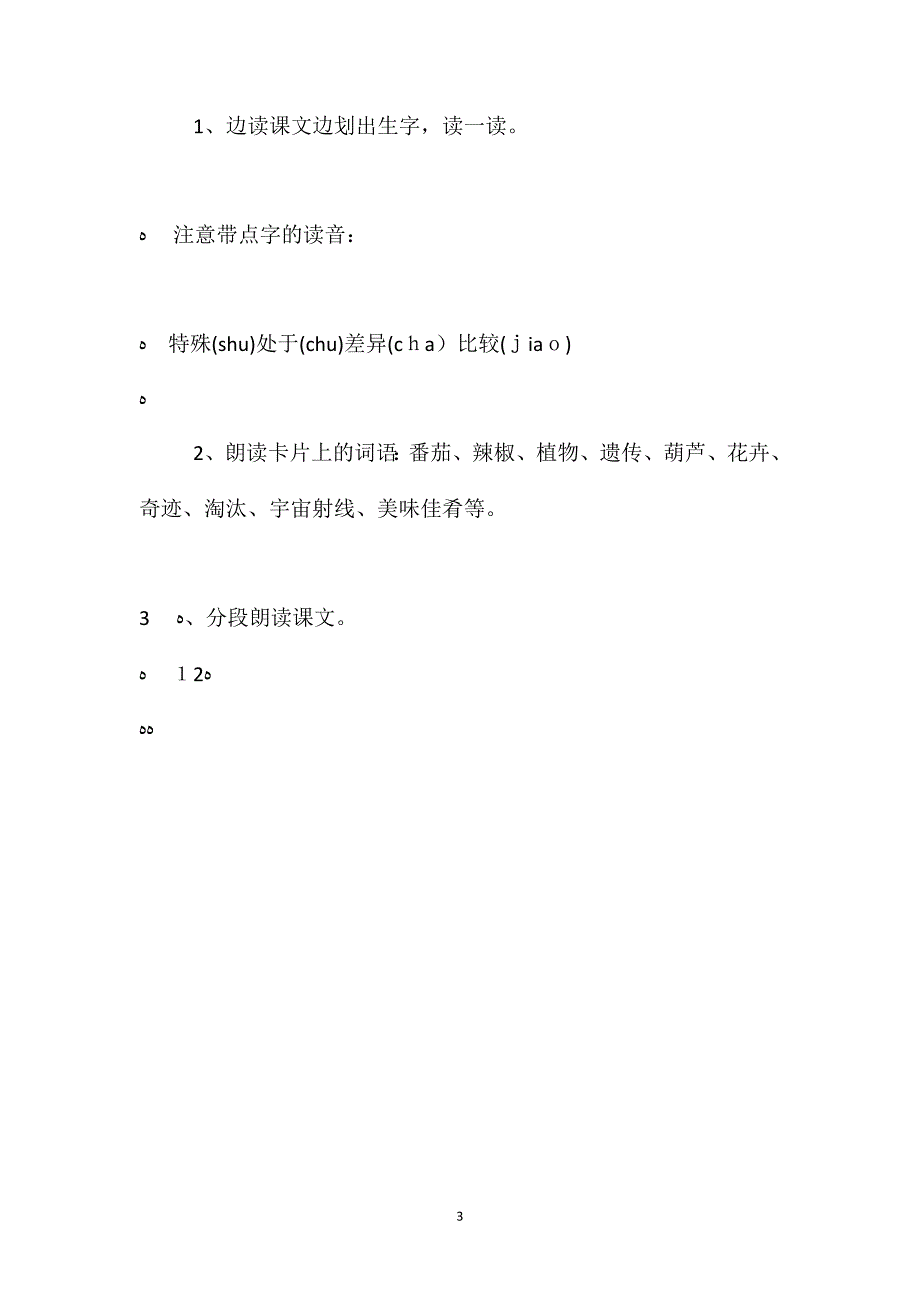 人教版四年级上册飞船上的特殊乘客语文教案_第3页