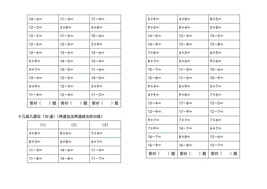 十几减几退位口算_第2页