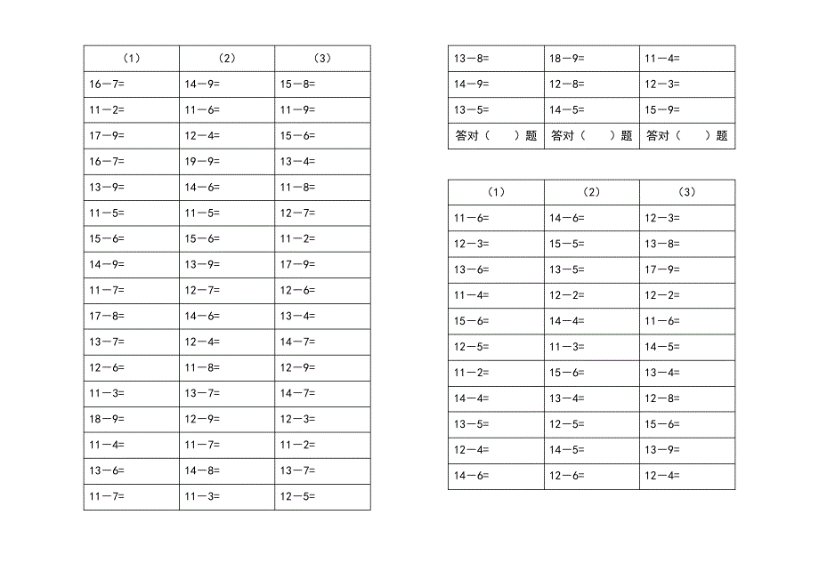 十几减几退位口算_第3页