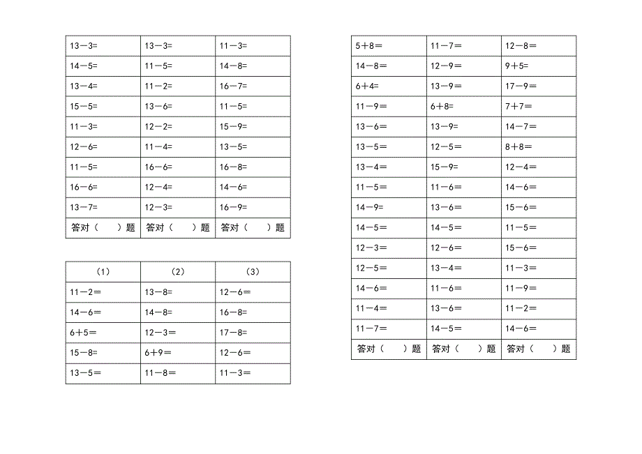 十几减几退位口算_第4页