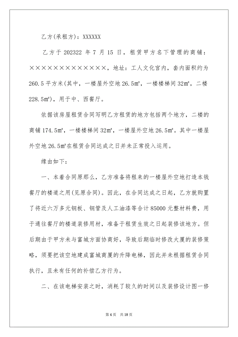 2023年赔偿协议书60范文.docx_第4页