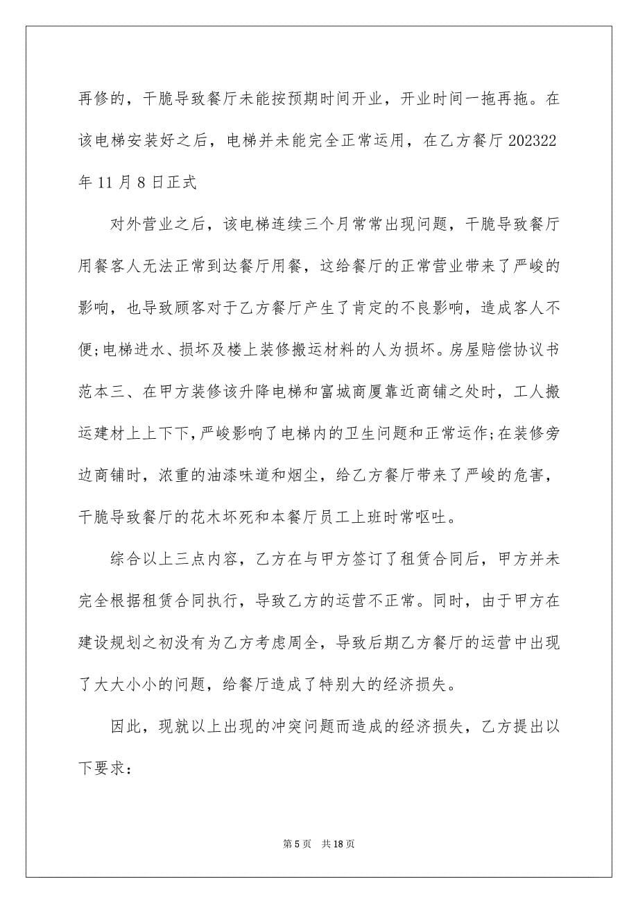 2023年赔偿协议书60范文.docx_第5页