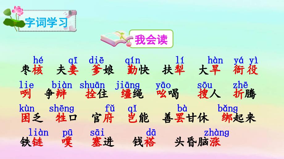 部编版三年级下册语文 28 枣核 公开课课件 3_第3页