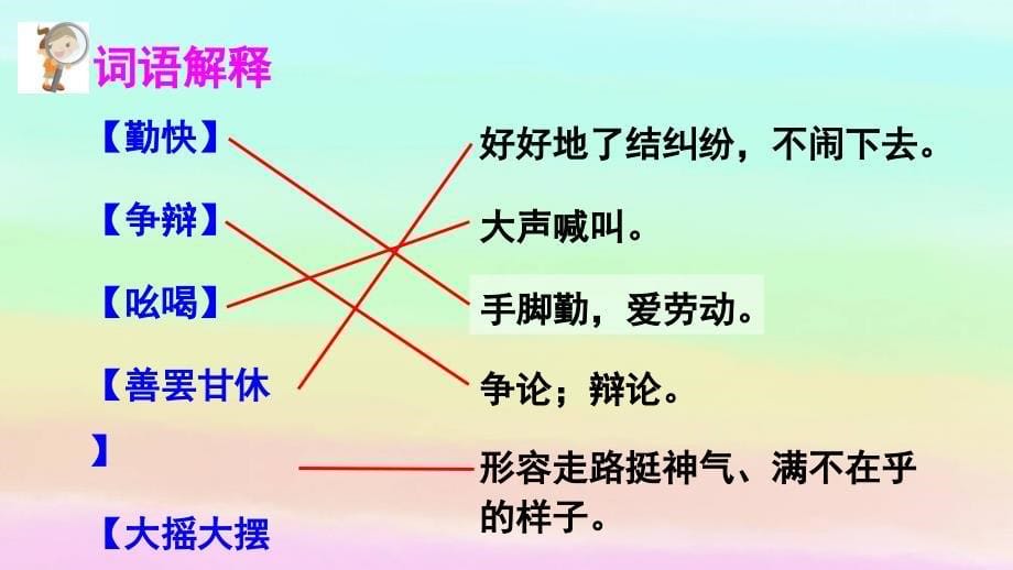 部编版三年级下册语文 28 枣核 公开课课件 3_第5页