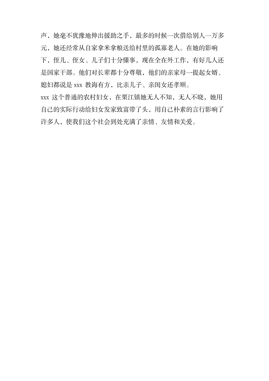 文明家庭标兵事迹材料_办公文档-教育范文_第3页