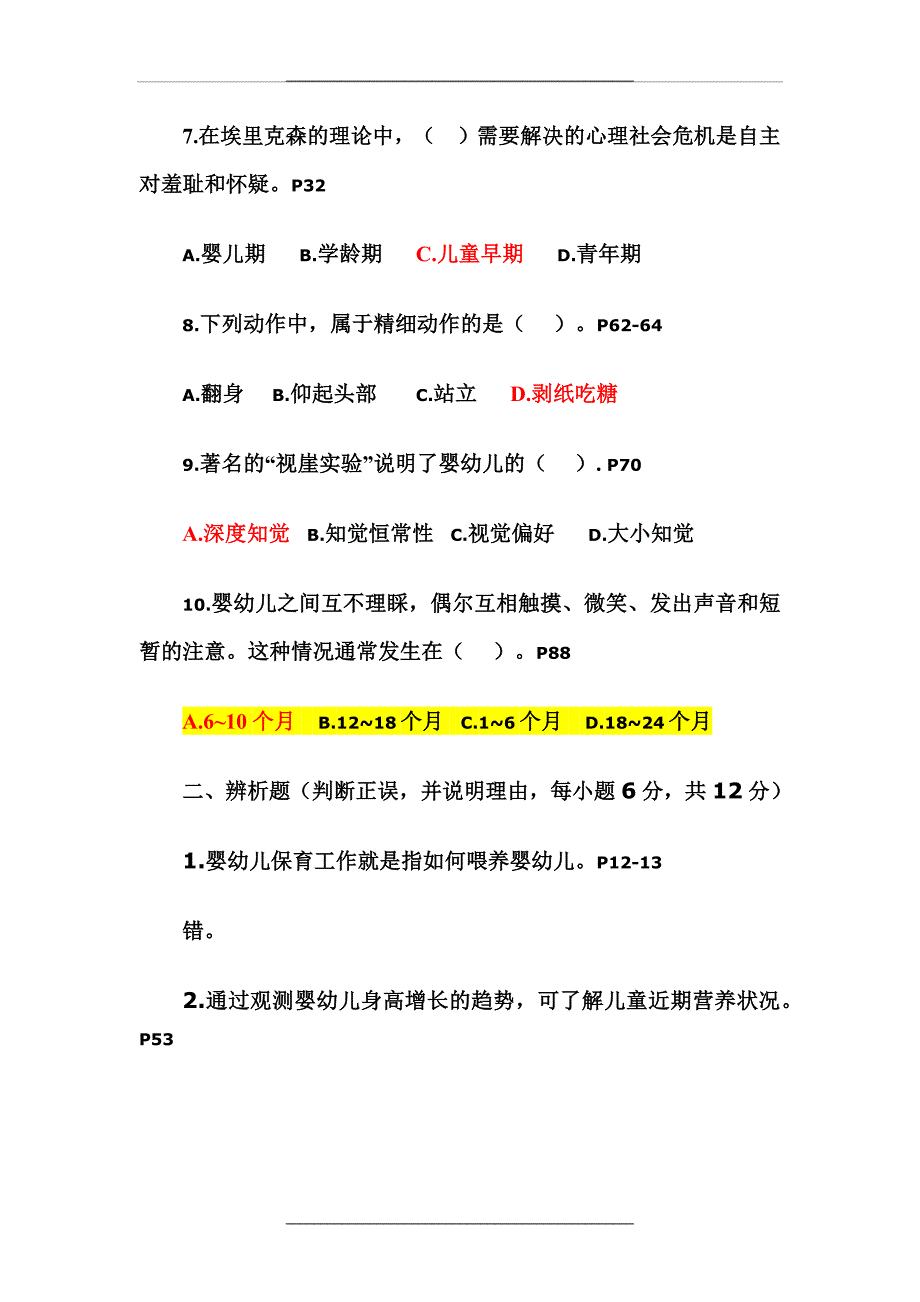 0-3婴幼儿的保育与教育_第3页