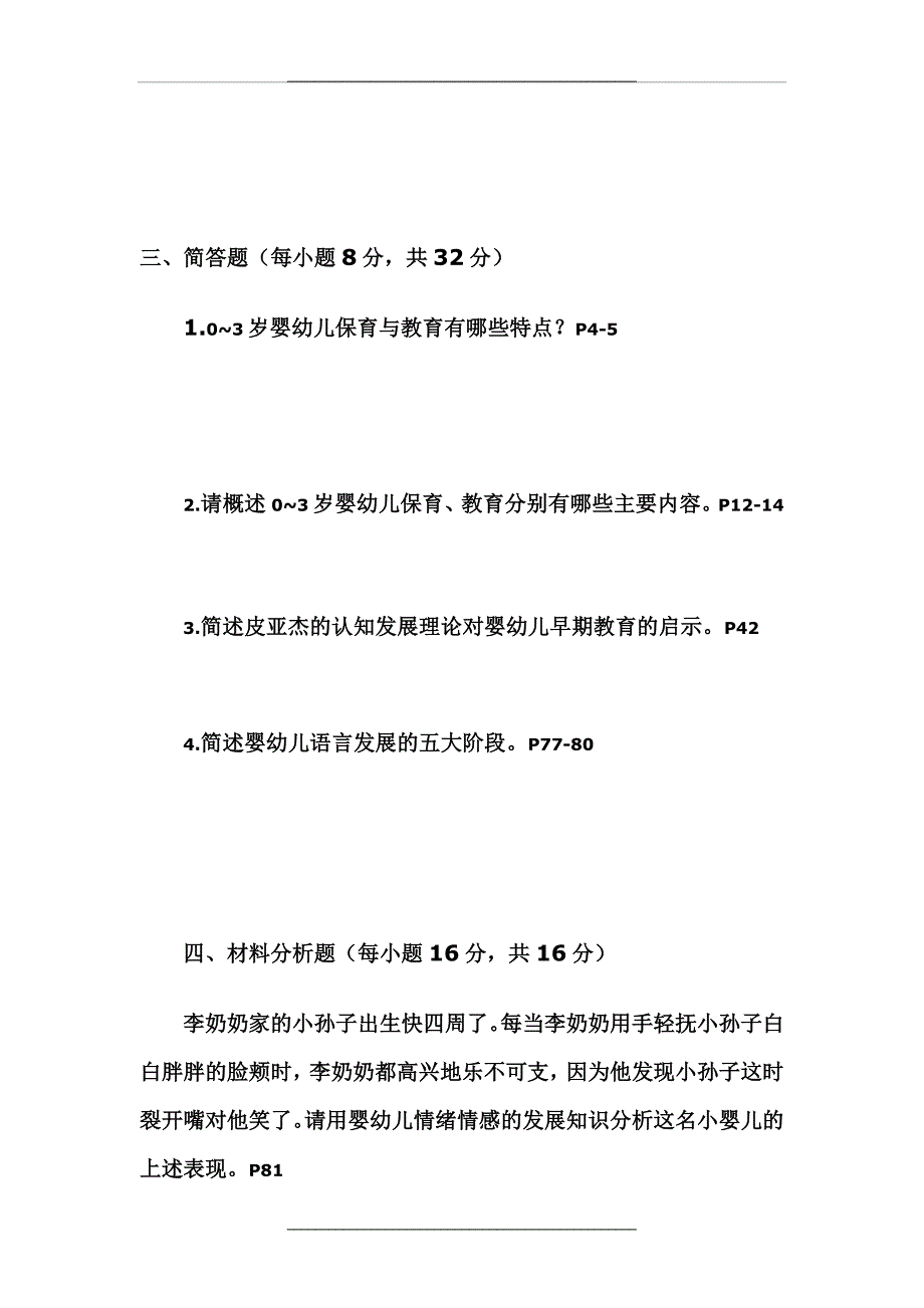 0-3婴幼儿的保育与教育_第4页