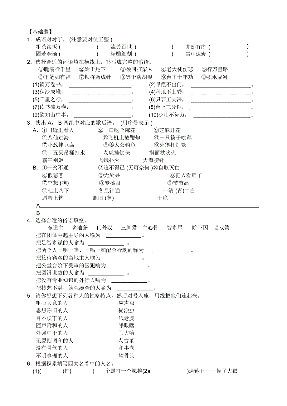 68题库_积累1：谚语、歇后语_第1页