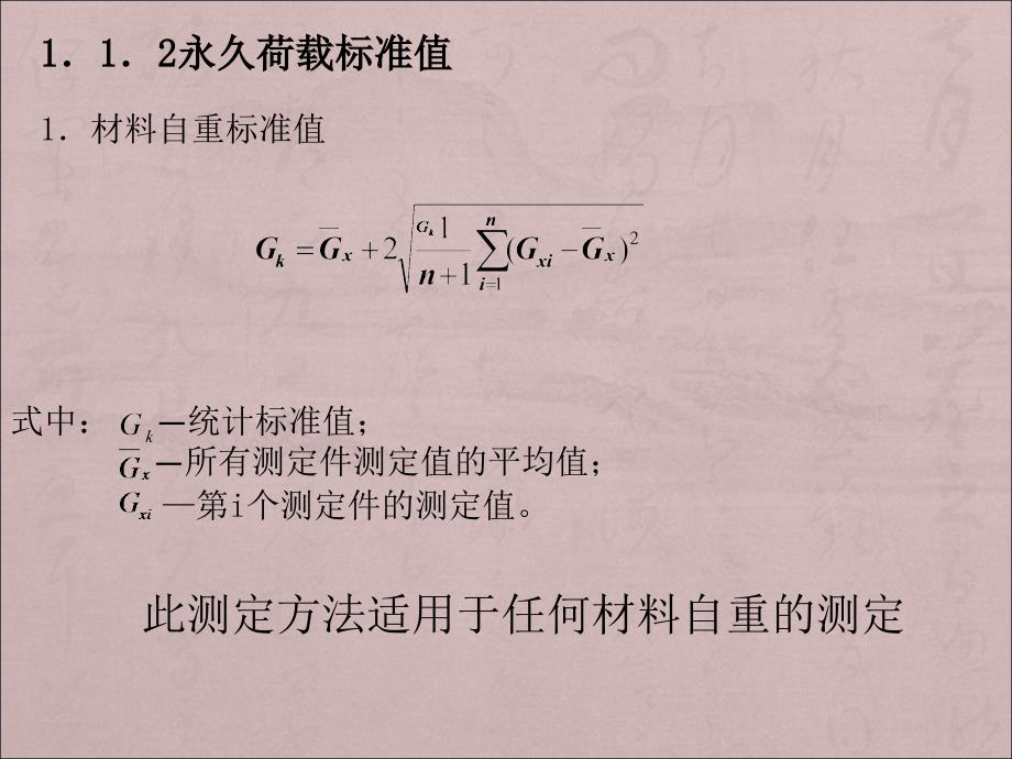 脚手架荷载计算PowerPoint 演示文稿_第3页