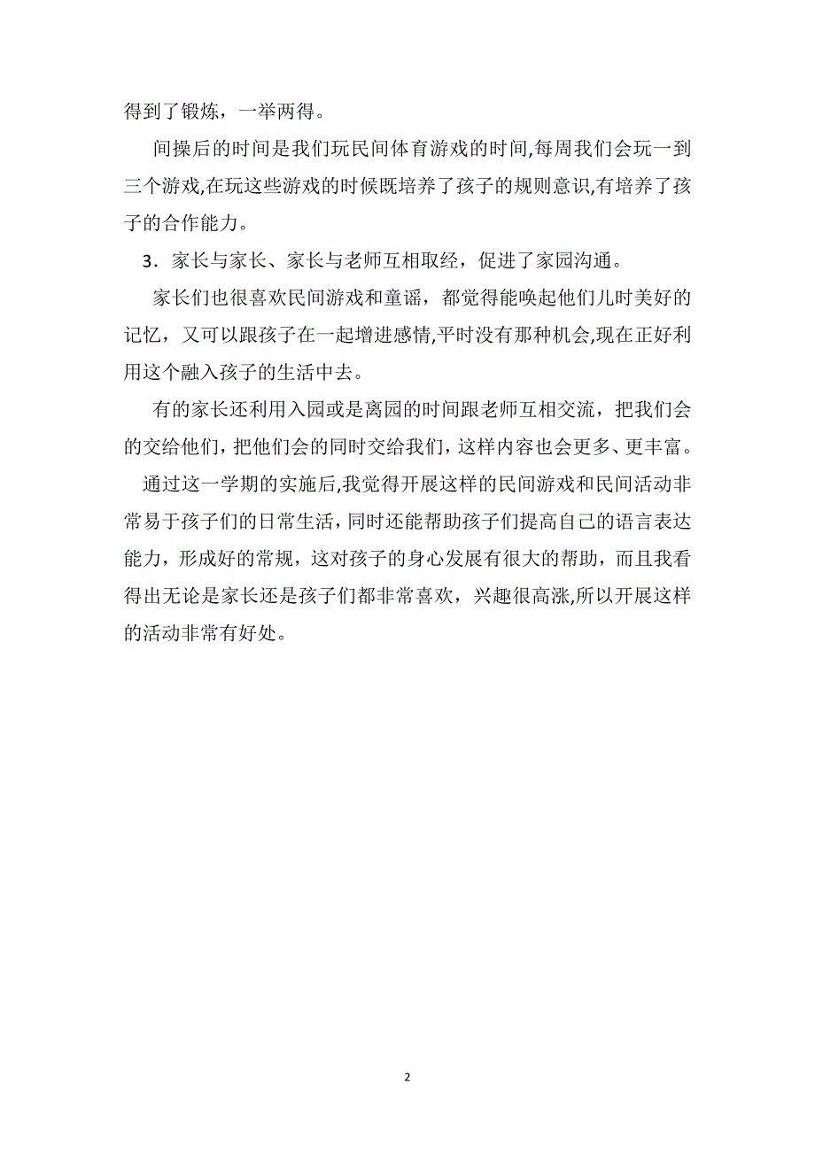 民间游戏活动总结_第2页